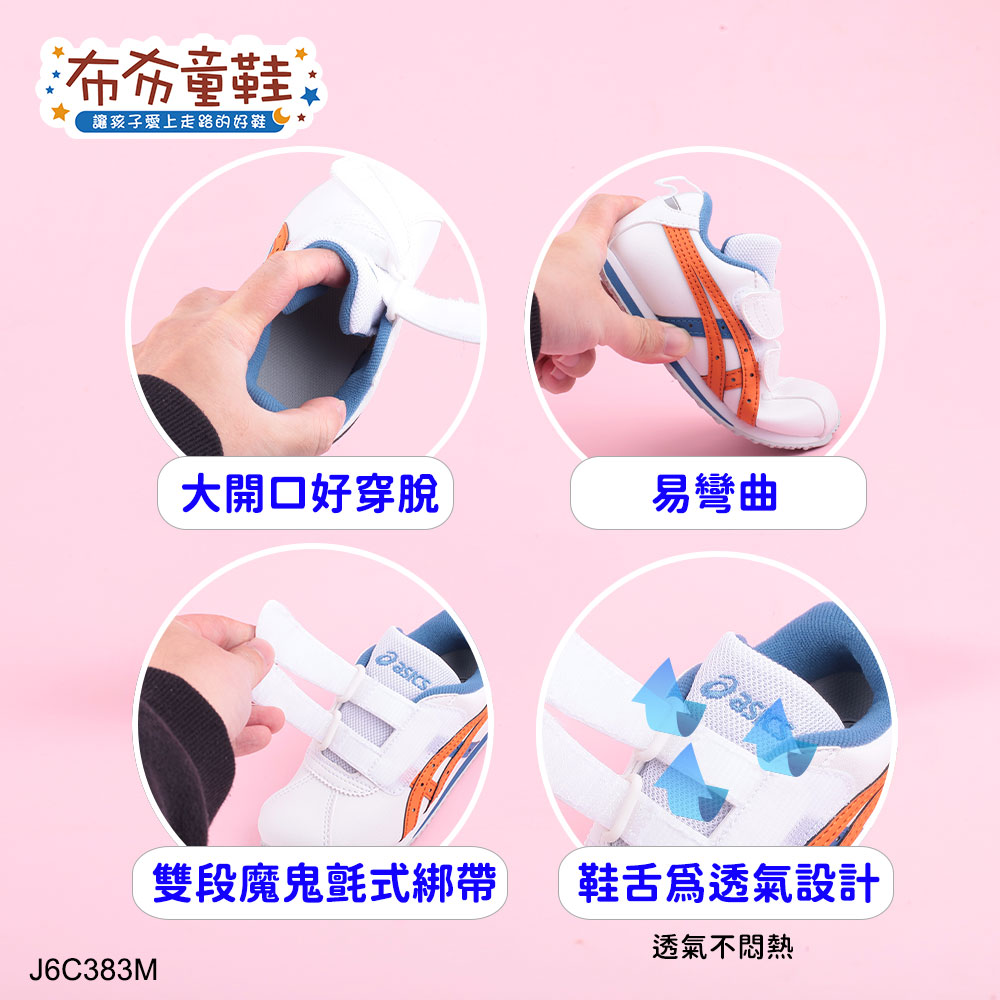 asics亞瑟士COTLA經典白橘色中童機能運動鞋